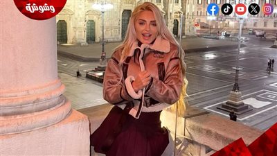 مي حلمي تتألق في قلب ميلانو بإطلالة شتوية تخطف الأنظار أمام كاتدرائية تاريخية