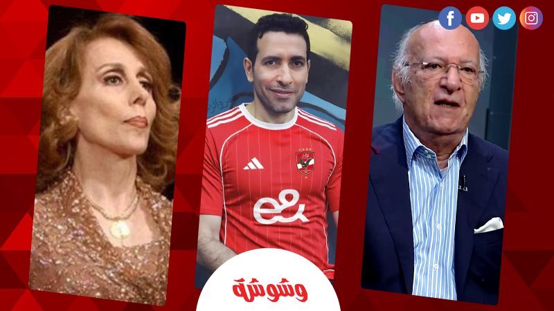 مشاهير