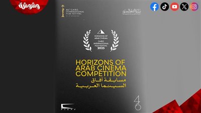 مهرجان القاهرة السينمائي يعلن قائمة أفلام مسابقة 