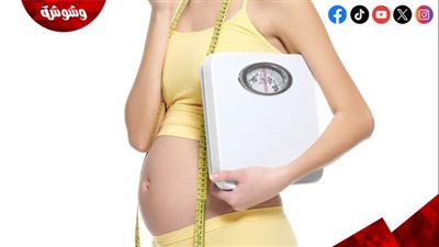 الحفاظ على وزن صحي أثناء الحمل.. دليل شامل للأمهات
