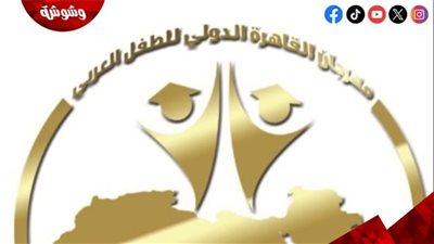 مهرجان القاهرة للطفل العربي يكرم رموز الفن والمسرح العربي
