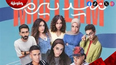 منصة Watch It تكثف الدعاية لمسلسل 