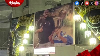 صورة إسماعيل الليثي ونجله ضاضا تتصدر سرادق العزاء بإمبابة