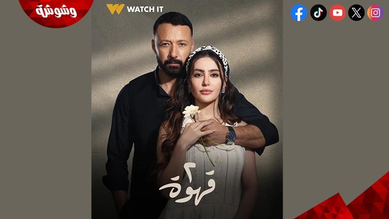 مسلسل 2 قهوة
