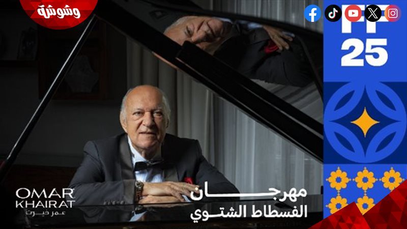 مهرجان الفسطاط الشتوي