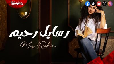 ماس محمد رحيم تمثل مصر في ترشيحات أفضل فنانة صاعدة بحفل 