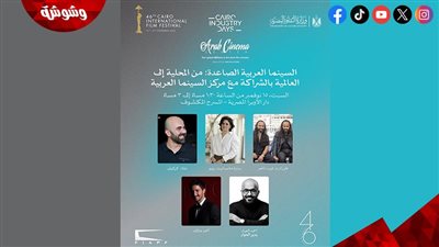 أحمد مالك والأخوان ناصر في حلقة نقاشية حول السينما العربية الصاعدة على المسرح المكشوف