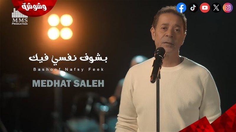 مدحت صالح.. ألبوم