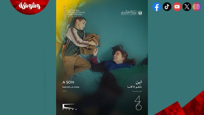 الفيلم الإسباني ابن