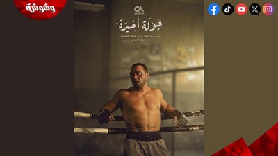 أحمد السقا يعلن موعد عرض الحلقة الأولى من 