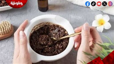 ماسك القهوة الطازجة.. انتعاش فوري للبشرة وتقليل الانتفاخات في دقائق