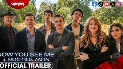  موعد عرض فيلم “Now You See Me: Now You Don’t” في مصر