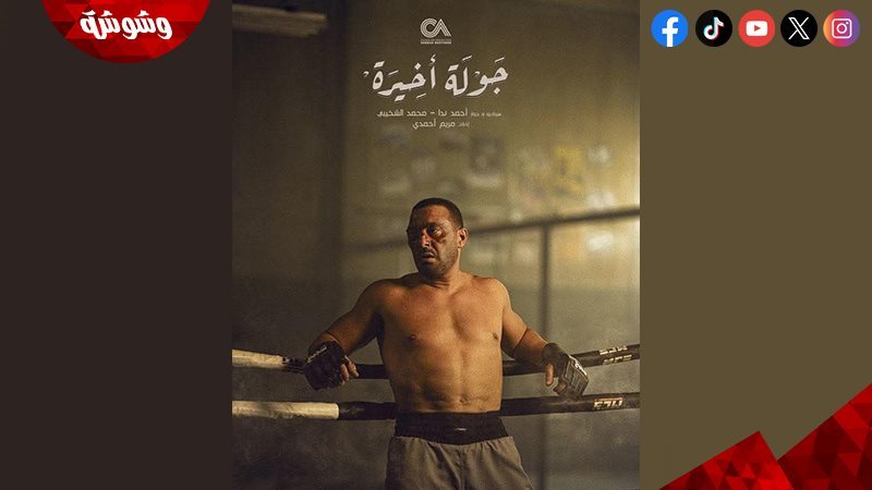مسلسل جولة أخيرة