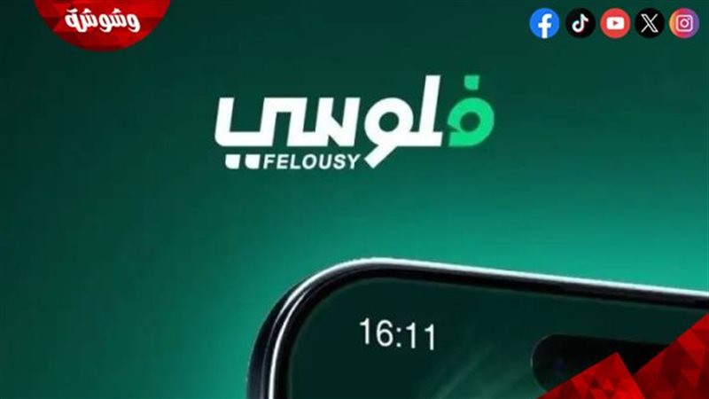 تطبيق فلوسي