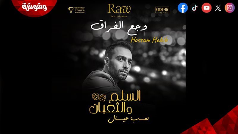 وجع الفراق