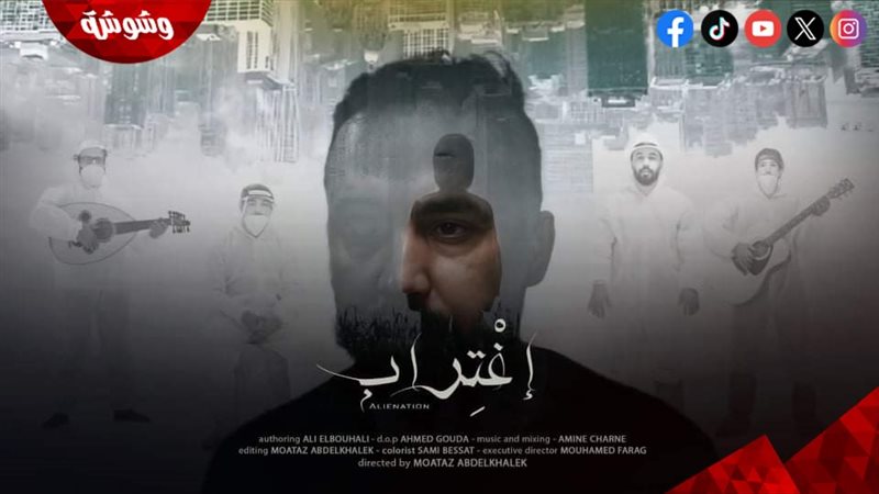 فيلم اغتراب