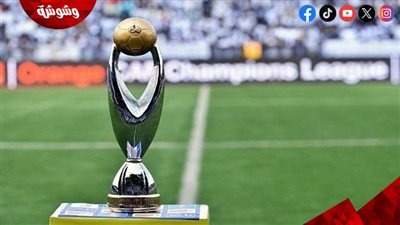 تعرف على مواعيد مباريات دورى أبطال افريقيا اليوم السبت