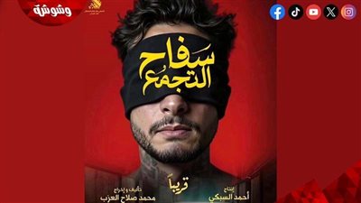 تفاصيل تصوير أحمد الفيشاوي مشاهد من فيلم 