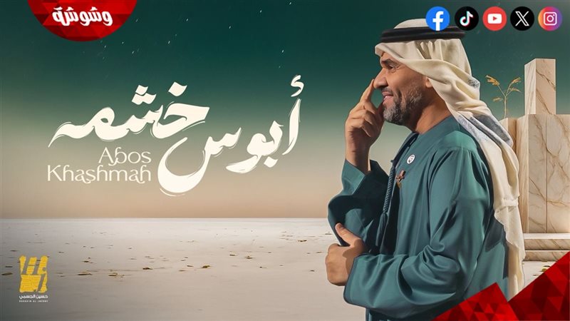 حسين الجسمي