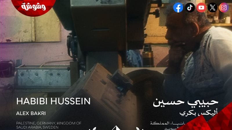 فيلم حبيبي حسين 