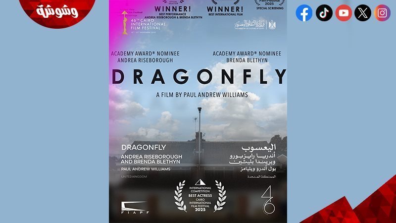 فيلم اليعسوب
