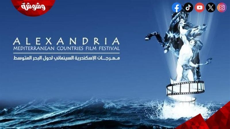 مهرجان الإسكندرية