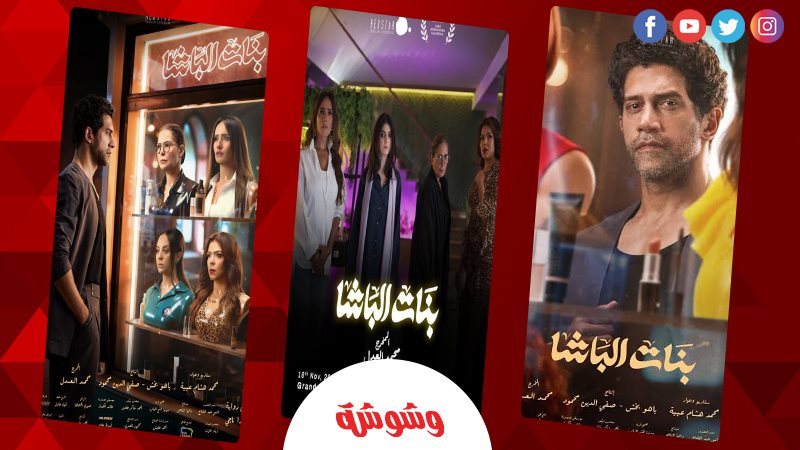 وشوشة
