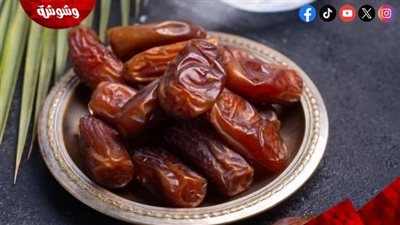 التمر والدايت.. كيف تختارين النوع الأقل سكر؟