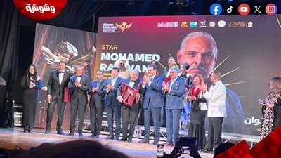 محمد رضوان يتألق في ختام مهرجان شرم الشيخ بحصوله على تكريم خاص