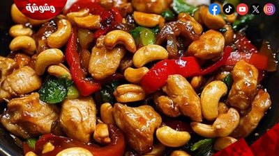 الدجاج بالكاجو.. نكهة آسيوية تناسب الأسرة كلها