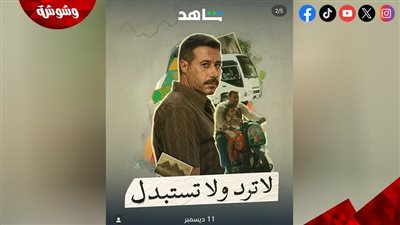 طرح البوسترات الفردية لمسلسل 