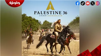 تصفيق حاد بعد عرض فيلم 