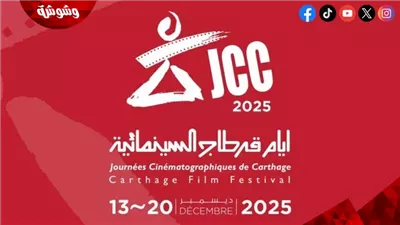 فيلم “32 ب مشاكل داخلية” يشارك في مهرجان أيام قرطاج السينمائية