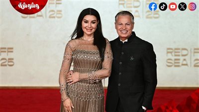 أجواء رومانسية تجمع أروى جودة وزوجها على السجادة الحمراء لمهرجان البحر الأحمر 