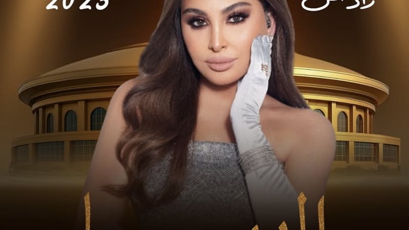 إليسا