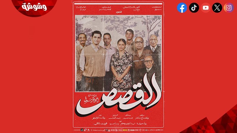 فيلم القصص