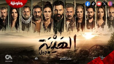 بعد نجاح مسلسل 