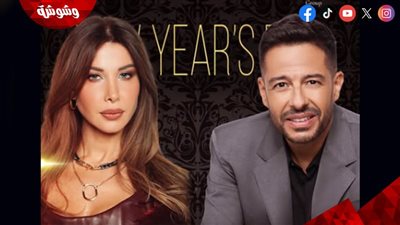 محمد حماقي ونانسي عجرم يحييان حفل رأس السنة في الأردن.. تفاصيل 
