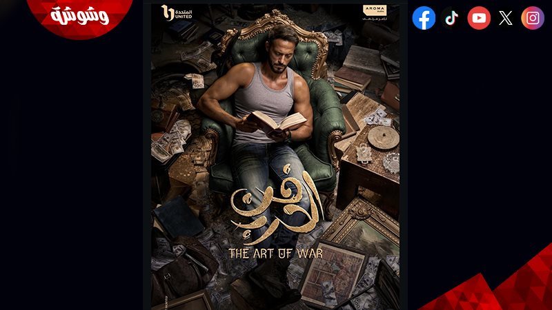 مسلسل فن الحرب 