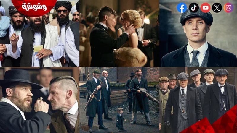 مسلسل  Peaky Blinders