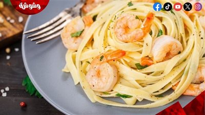 باستا الجمبري بخطوات بسيطة.. مذاق لذيذ يلائم جميع المناسبات