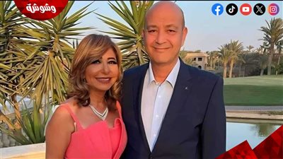 رسمياً.. لميس الحديدي وعمرو أديب يعلنان الطلاق بعد 25 عام زواج