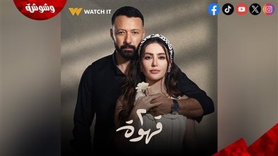 مسلسل 2 قهوة لـ أحمد فهمي يتخطى 100 مليون مشاهدة ويواصل الصدارة
