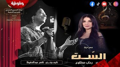 غدًا.. انطلاق فعاليات المهرجان الدولي لمونودراما المسرح النسائي 