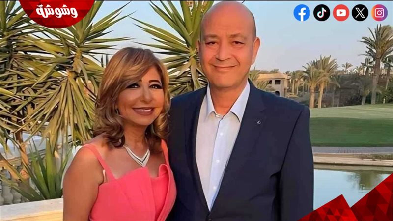 لميس الحديدي و عمرو