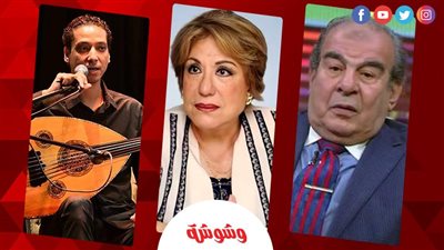 وفيات الوسط الفني 2025.. أبرز النجوم الذين فقدناهم هذا العام