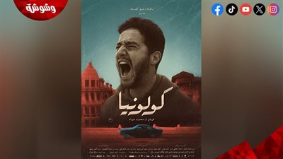 طرح البوسترات الفردية لفيلم 