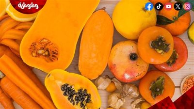 السر في اللون.. لماذا ترتبط الأطعمة البرتقالية بالصحة؟