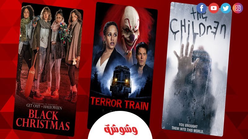 أفلام رعب بأجواء