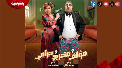 قبل طرحه بالسينما.. كل ما تريد معرفته عن فيلم 